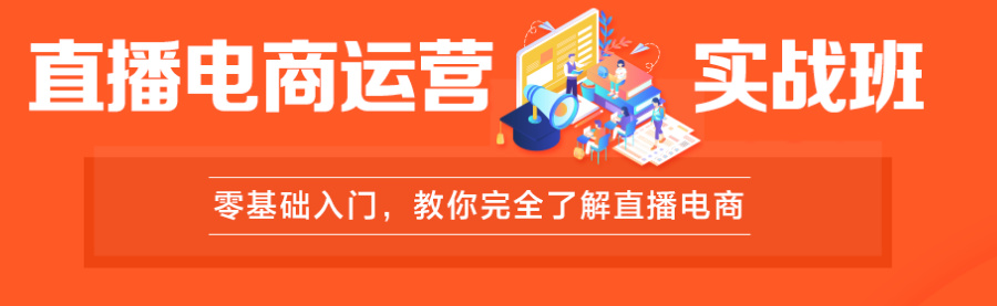 国内排名前八的抖音电商运营培训机构一览表-甄选8大排名