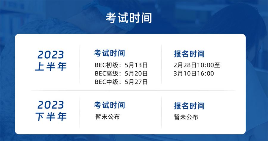 国内正规英语BEC考培课学习机构排名top10
