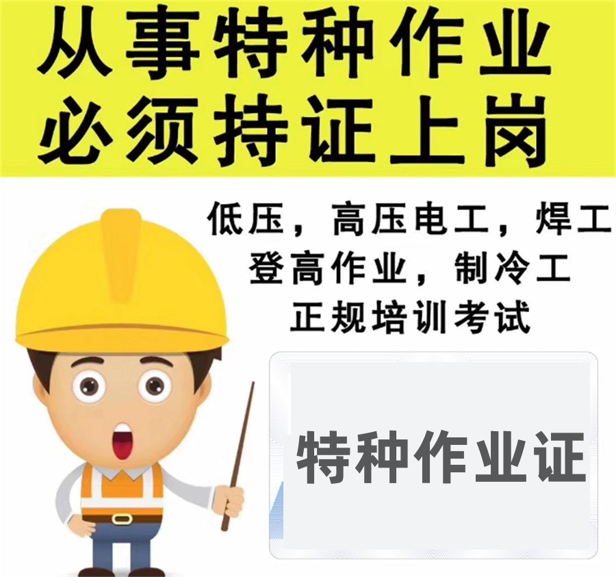 昆明排名好的特种设备作业培训考证机构一览表 昆明排名好的特种设备作业培训考证机构一览表