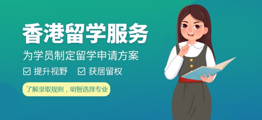 青岛香港留学服务中介机构.jpg