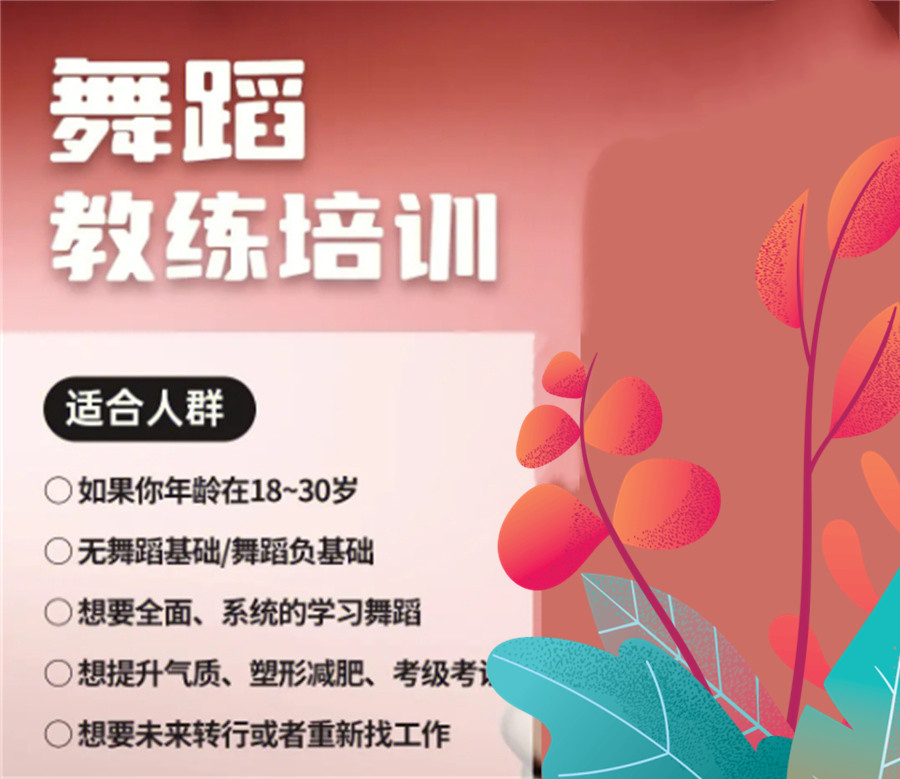 苏州排名好的成人舞蹈教练考证培训机构一览表
