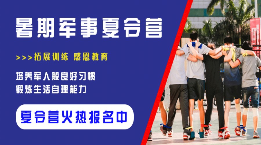 杭州哪家军事夏令营机构好.jpg 杭州哪家军事夏令营机构好.jpg