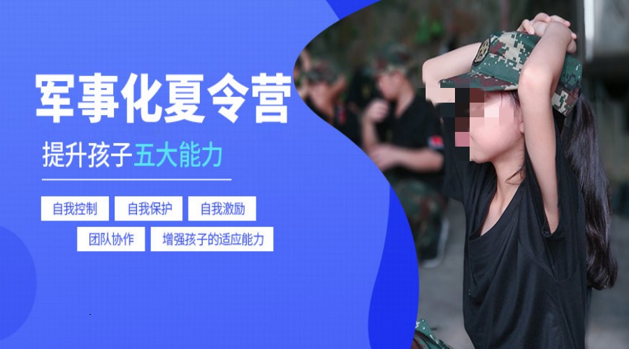 杭州哪家军事夏令营机构好.jpg 杭州哪家军事夏令营机构好.jpg
