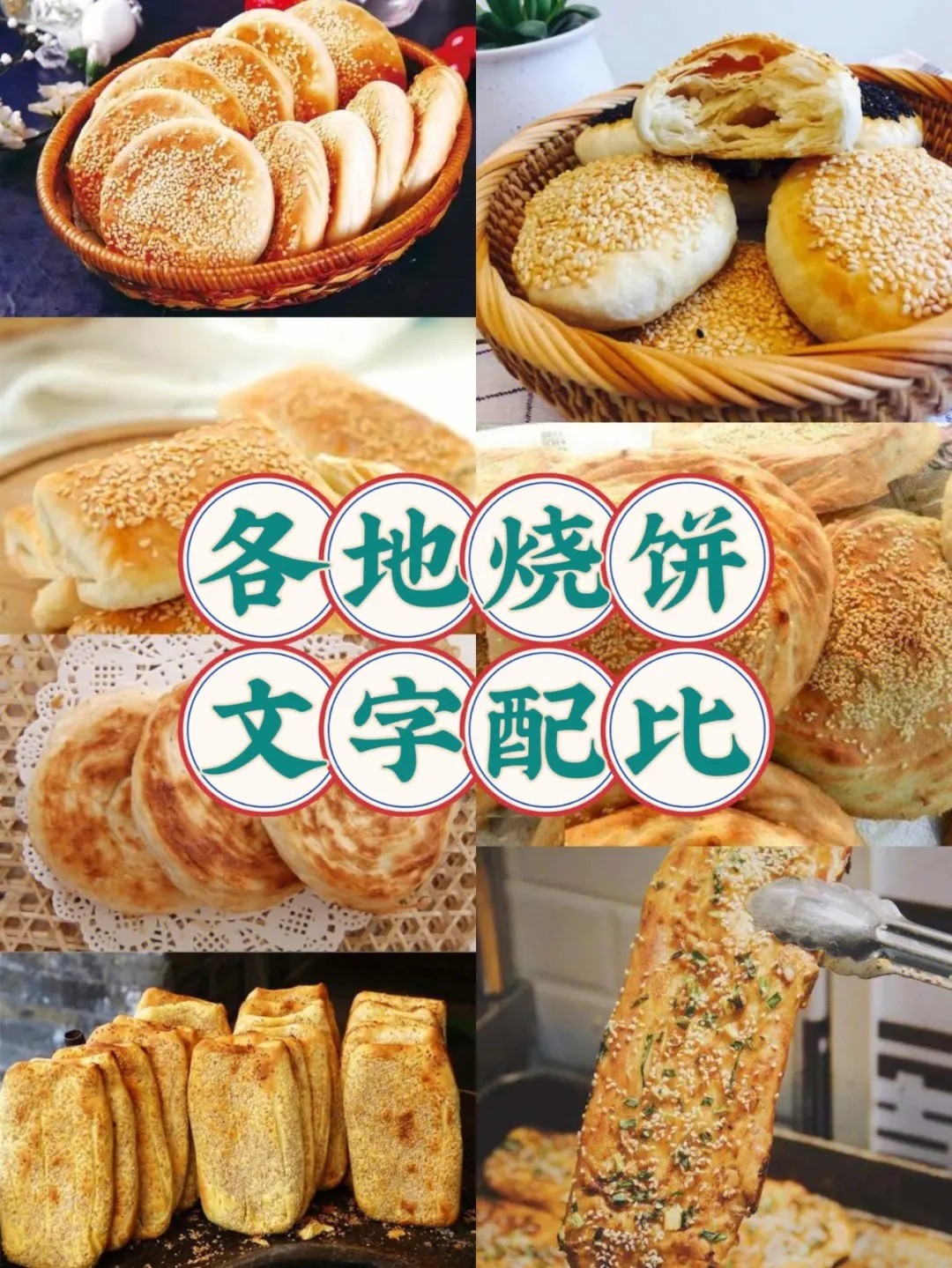 学做烧饼去哪家烧饼培训学校学