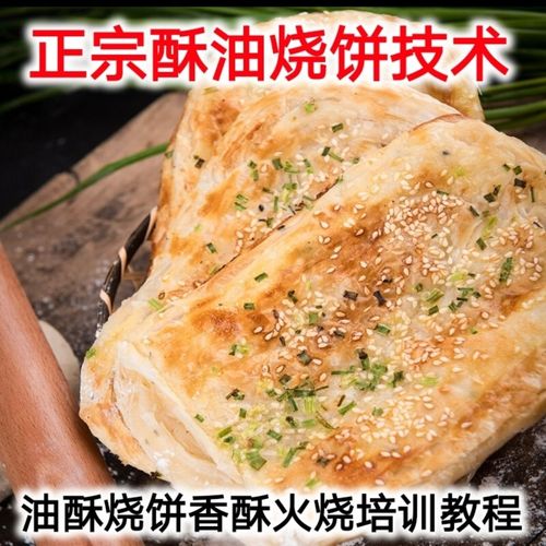 学做烧饼去哪家烧饼培训学校学