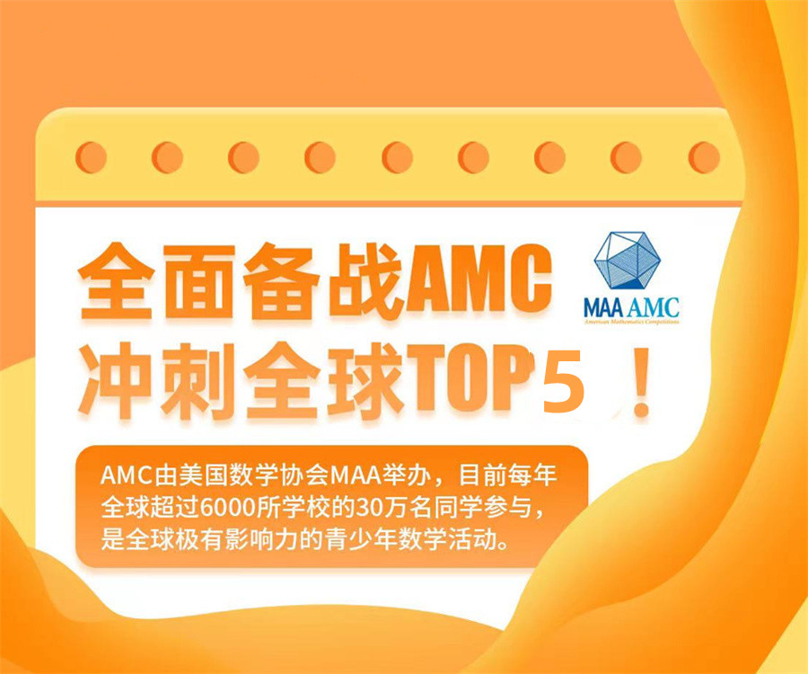 上海实力强的AMC12冲刺集训营实力推荐