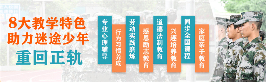 杭州富阳值得推荐的叛逆少年封闭式管教学校介绍 杭州富阳值得推荐的叛逆少年封闭式管教学校介绍