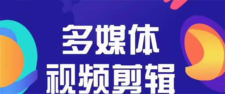 学短视频剪辑去哪家短视频拍摄剪辑培训机构