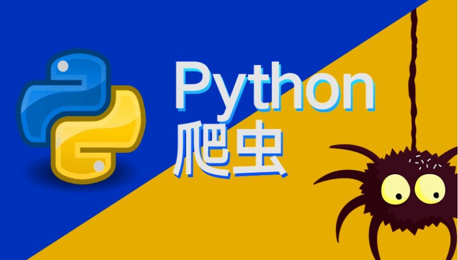 盘点北京python爬虫工程师培训机构推荐名单.jpg
