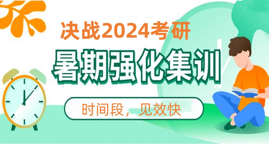 24届成都排行受认可的考研暑期集训营名单揭晓.jpg