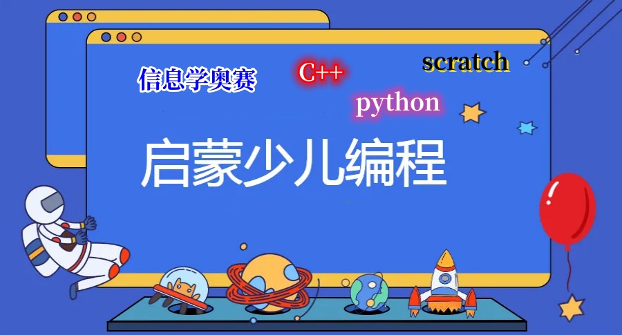 2023少儿编程机构十大排行榜 2023少儿编程机构十大排行榜