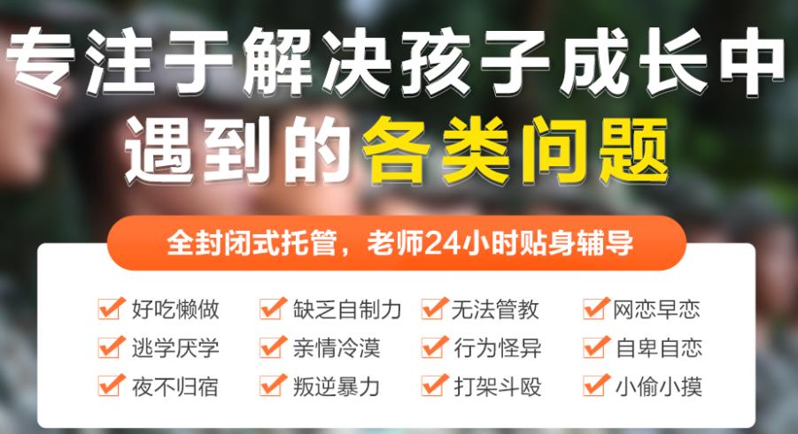 长沙专门管教孩子叛逆的学校十大名单简介 长沙专门管教孩子叛逆的学校十大名单简介