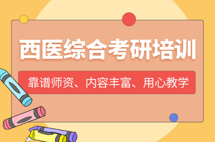 甄选十大医学考研辅导教育机构排名公布 甄选十大医学考研辅导教育机构排名公布