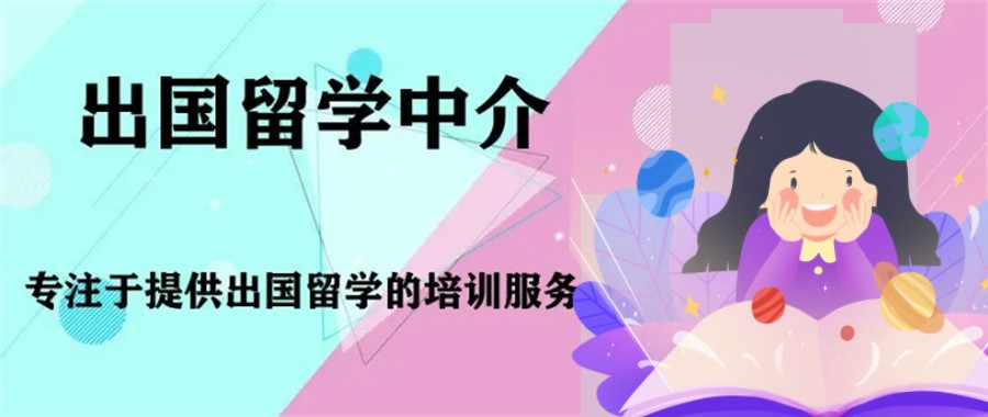 甄选十大出国留学中介机构排行榜介绍