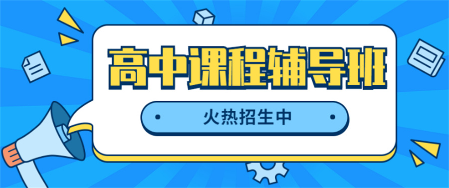 昆明评价好的高中全日制补习学校名单榜排名top5