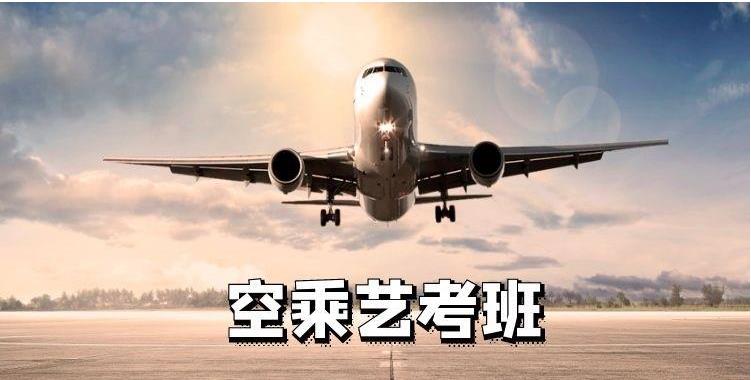 浙江杭州空乘艺考辅导机构排行榜前十名汇总