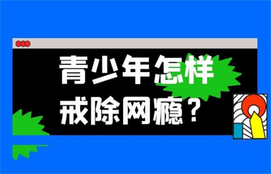 浙江十大正规网瘾少年戒网机构名单推荐