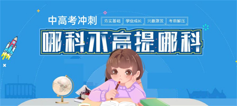 昆明排名top1O的中高考冲刺辅导培训甄选机构名单 昆明排名top1O的中高考冲刺辅导培训甄选机构名单