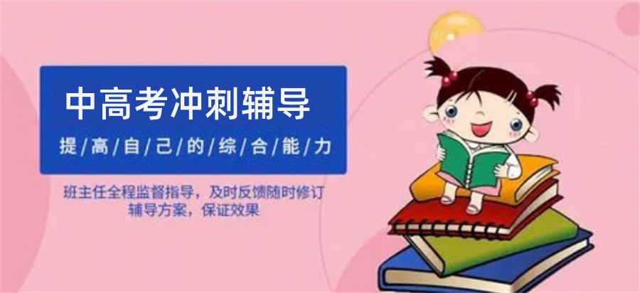 昆明排名top1O的中高考冲刺辅导培训甄选机构名单 昆明排名top1O的中高考冲刺辅导培训甄选机构名单