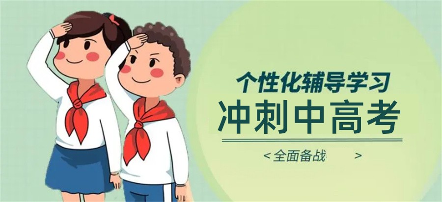 昆明排名top1O的中高考冲刺辅导培训甄选机构名单 昆明排名top1O的中高考冲刺辅导培训甄选机构名单