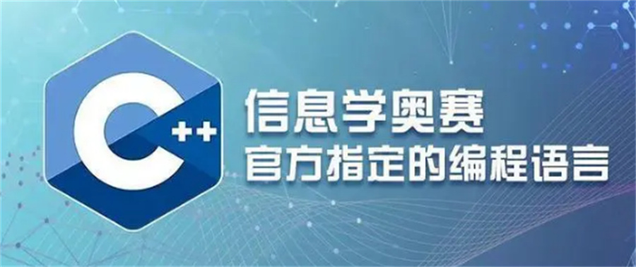 精选国内排名前几的C++与信奥赛培训班名单榜首一览 精选国内排名前几的C++与信奥赛培训班名单榜首一览