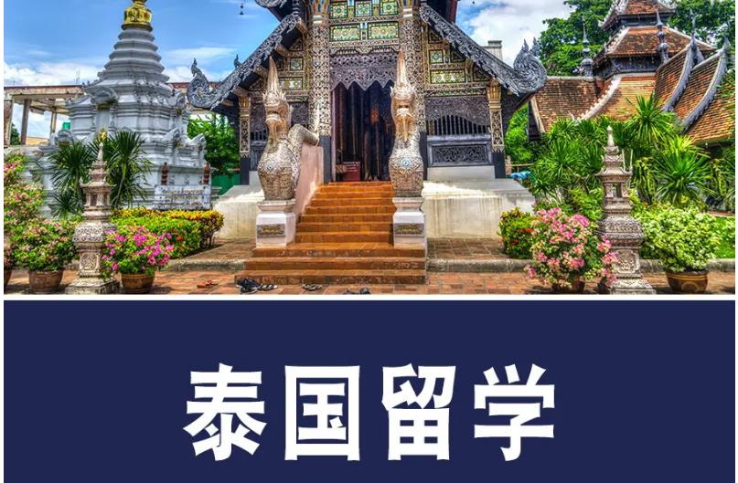 国内十大泰国留学申请机构排行榜
