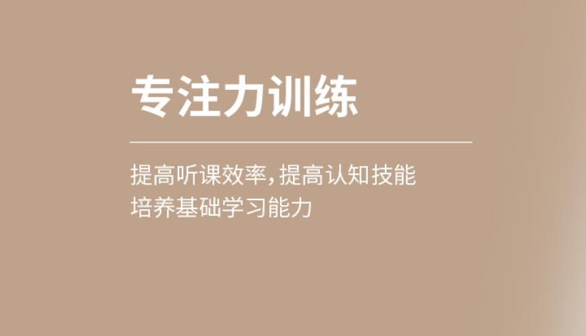 儿童注意力(记忆力)训练机构 儿童注意力(记忆力)训练机构