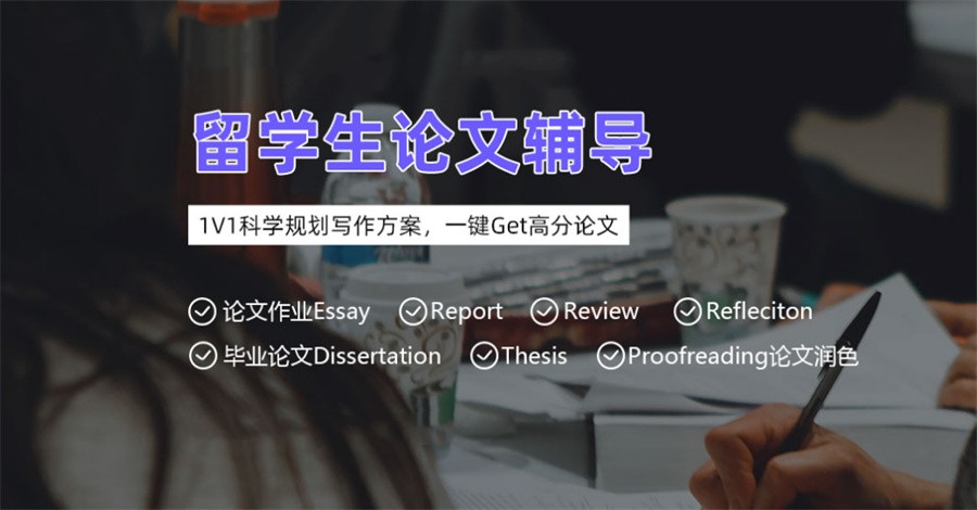 国门排名好的留学生毕业论文辅导机构名单介绍