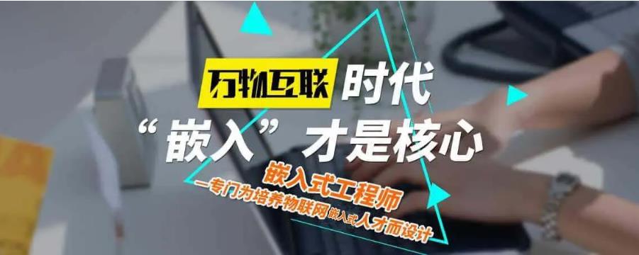 嵌入式培训机构排名前十 嵌入式培训机构排名前十