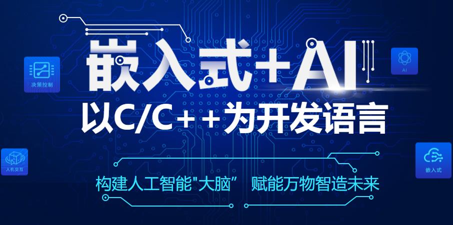 嵌入式培训机构排名前十 嵌入式培训机构排名前十