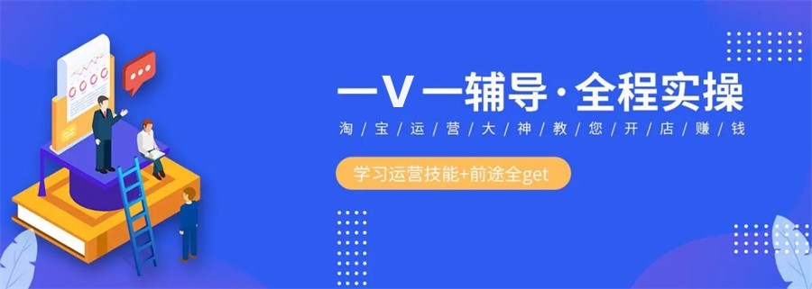国内排名靠前的淘宝电商培训机构TOP10名单介绍 国内排名靠前的淘宝电商培训机构TOP10名单介绍