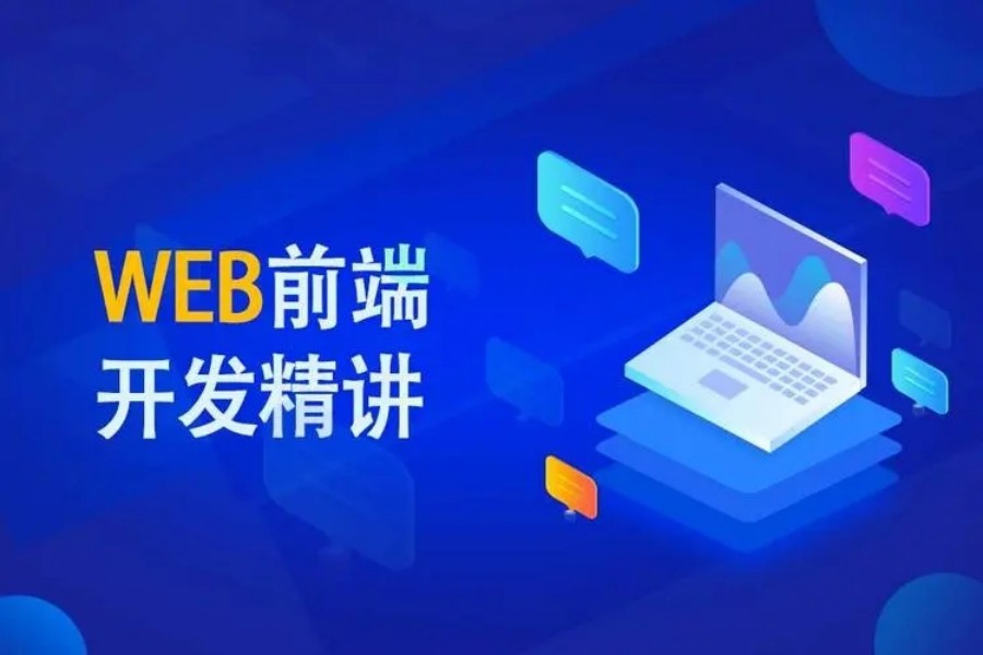 西安web前端培训机构.jpg