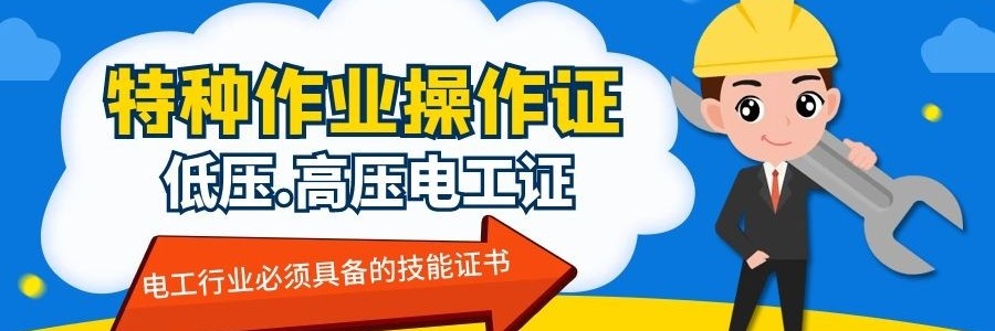 乌鲁木齐三大特种作业操作证培训机构 乌鲁木齐三大特种作业操作证培训机构