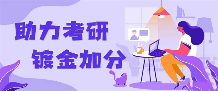 甄选内蒙古五大考研辅导寄宿机构人气排名