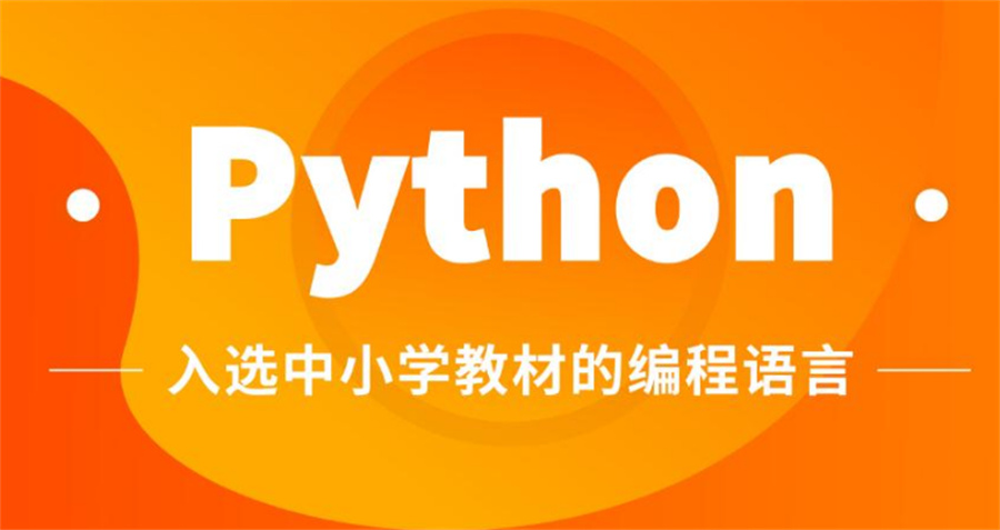 国内初中生python编程培训班排名top5一览