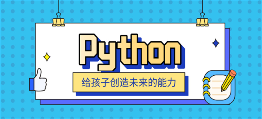 国内初中生python编程培训班排名top5一览