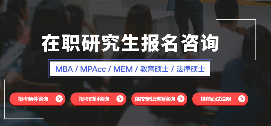 揭晓五大在职mba考研培训班口碑排行榜更新
