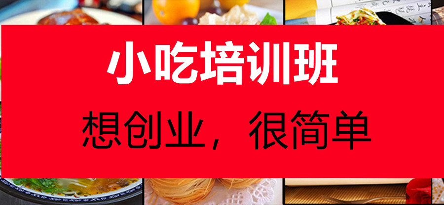 十大学做早餐培训学校排名名单汇总一览 十大学做早餐培训学校排名名单汇总一览