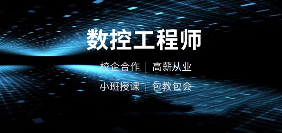 浙江省六大数控加工培训学校人气排名榜 浙江省六大数控加工培训学校人气排名榜
