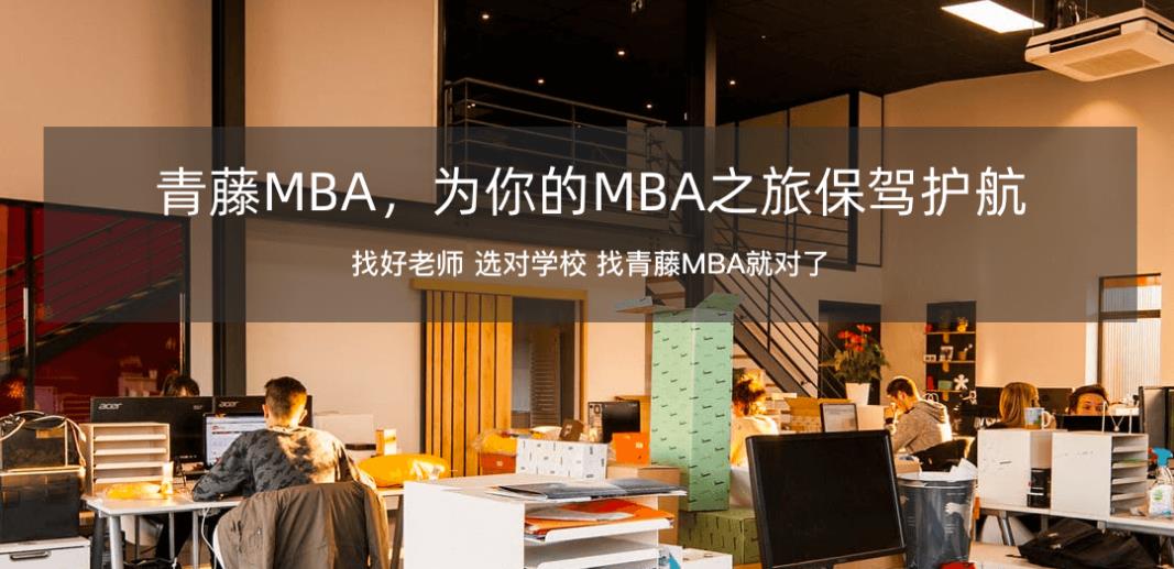 排名前十的mba提前面试培训机构汇总一览 排名前十的mba提前面试培训机构汇总一览