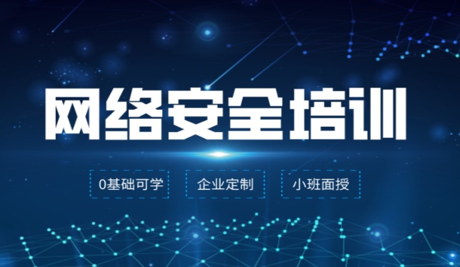 揭晓国内TOP10网络安全培训机构排名榜.jpg 揭晓国内TOP10网络安全培训机构排名榜.jpg