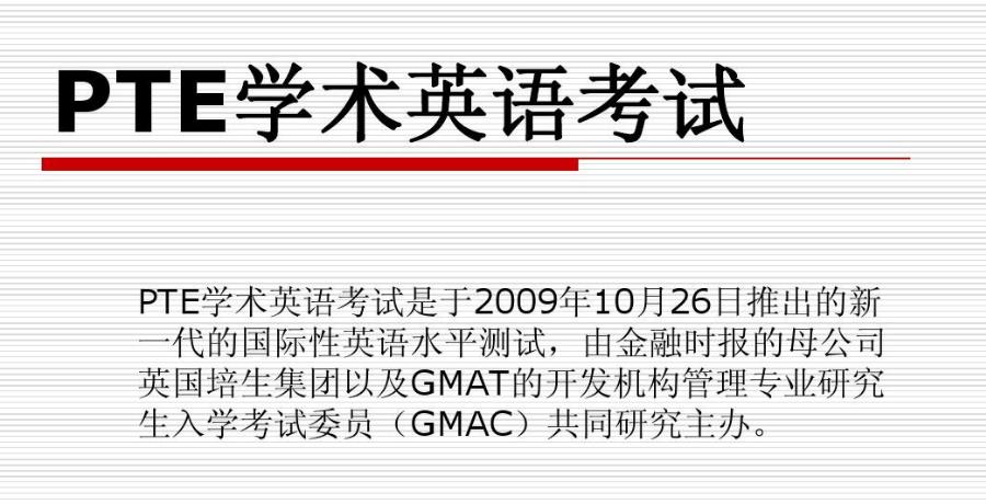 上海pte考试培训机构十大排名名单推荐