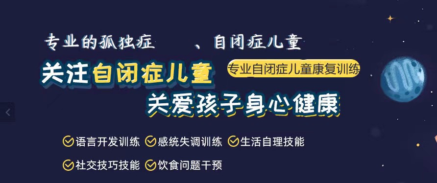 十大昆山儿童自闭症干预康复训练机构排行榜