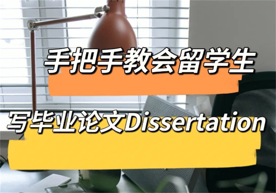 盘点十佳美国留学生毕业论文指导机构排名-一对一辅导