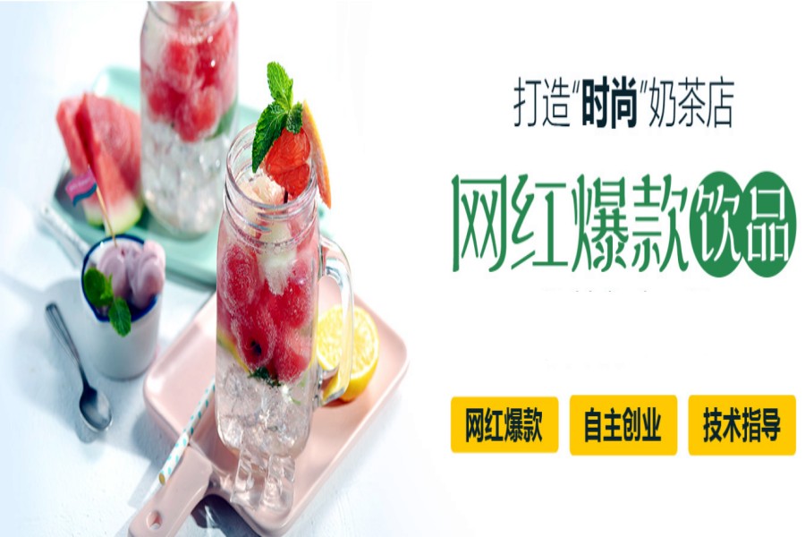 西安当地网红奶茶冷饮培训班排名TOP5名单热门推荐.jpg 西安当地网红奶茶冷饮培训班排名TOP5名单热门推荐.jpg