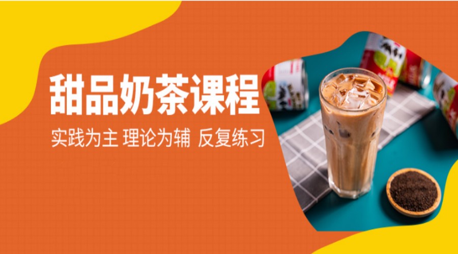 西安当地网红奶茶冷饮培训班排名TOP5名单热门推荐.jpg 西安当地网红奶茶冷饮培训班排名TOP5名单热门推荐.jpg