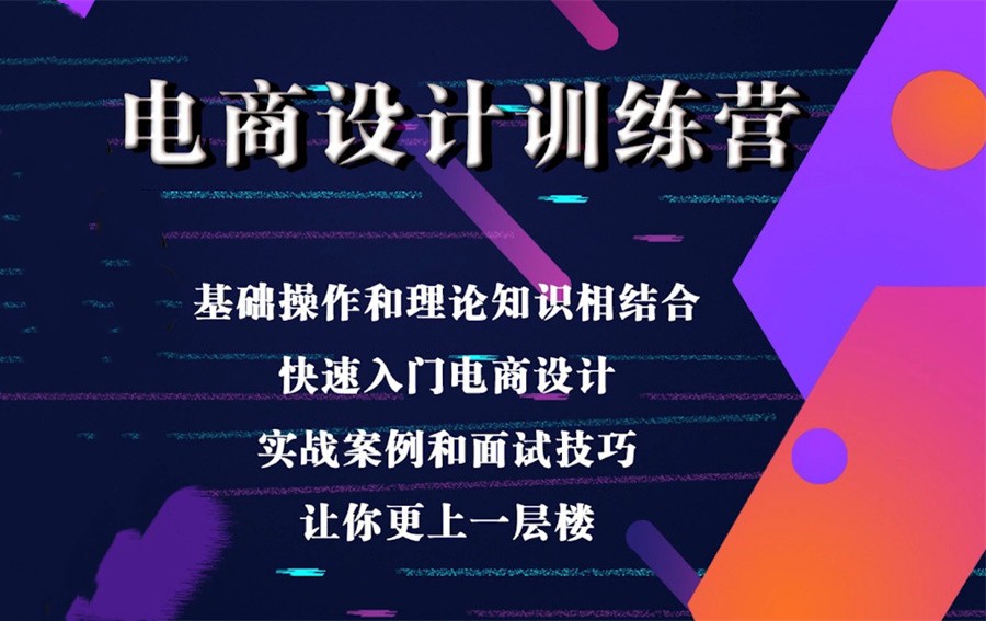 佛山正规photoshop电商美工培训机构排名top10一览 佛山正规photoshop电商美工培训机构排名top10一览
