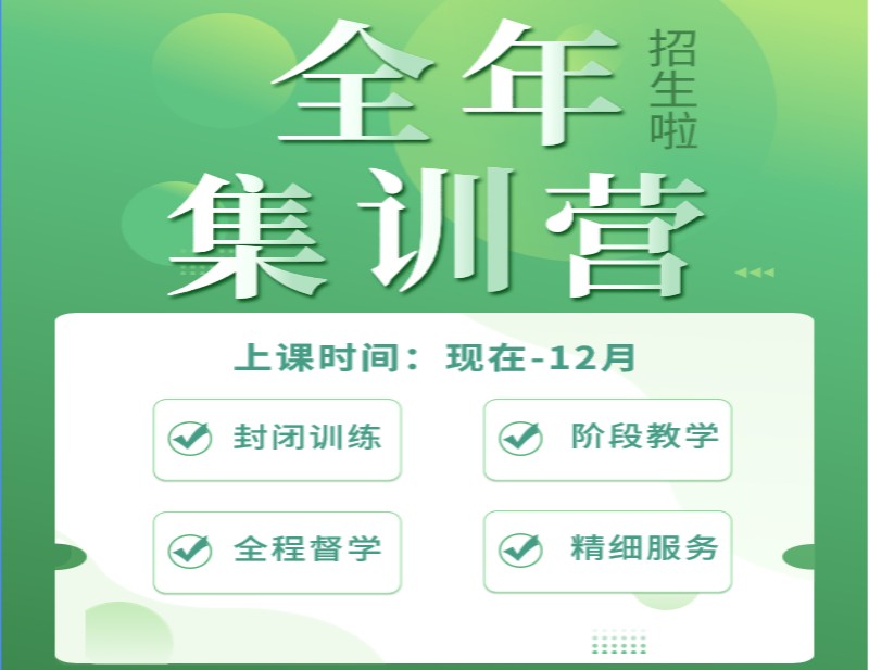 考研封闭式培训机构排名前十