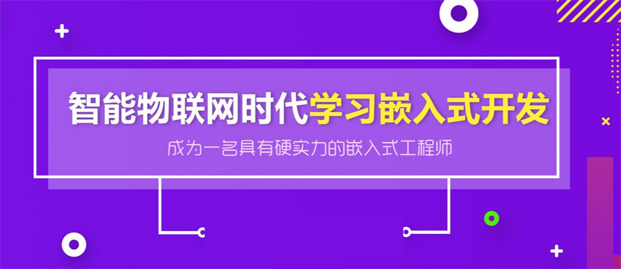 国内IT嵌入式培训机构哪家好-企业合作机构推荐