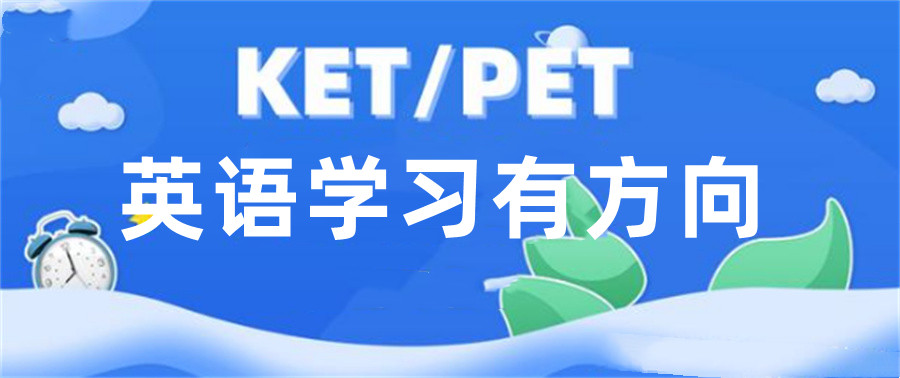 湖南排名好的ket暑期封闭式培训机构一览表